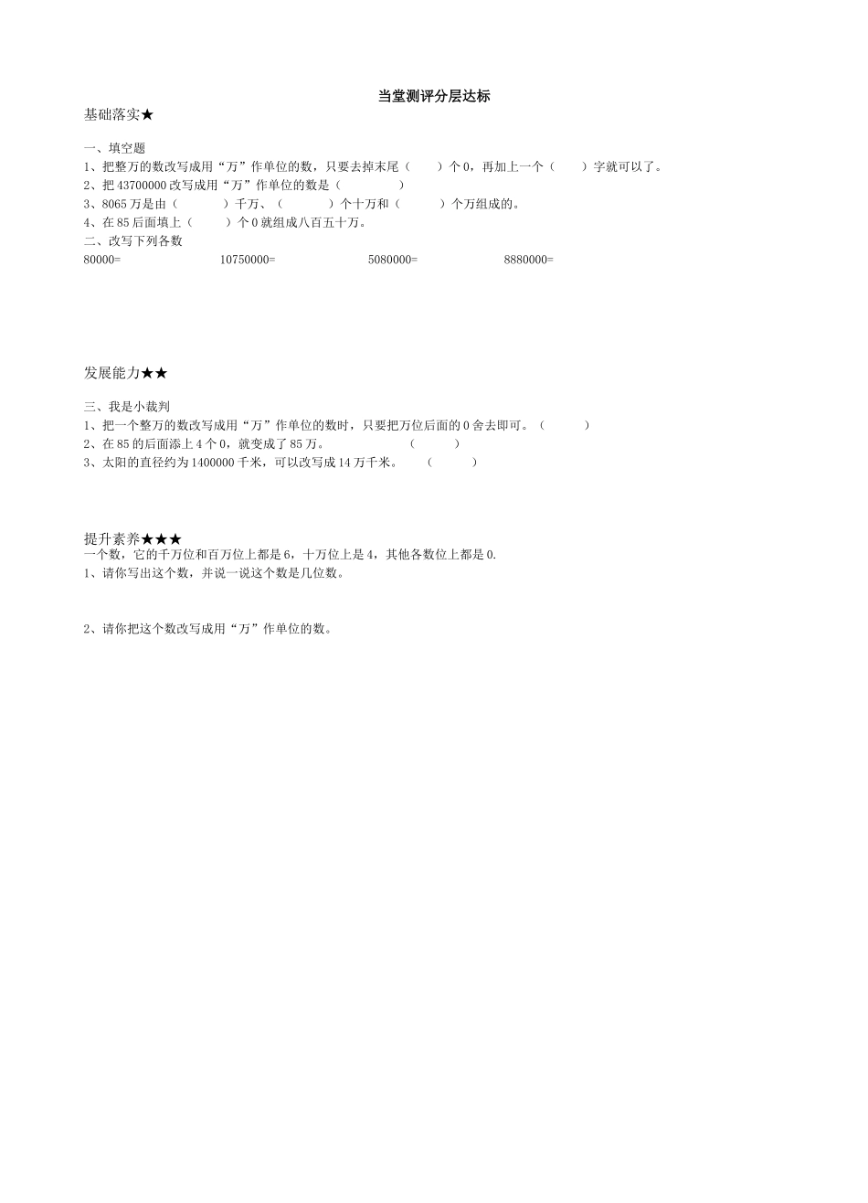 用万做单位的数（例6）5课时_第2页