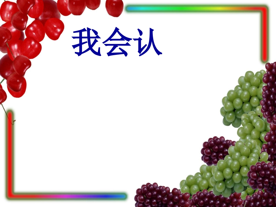 预备班语文下册第一课时课件_第2页