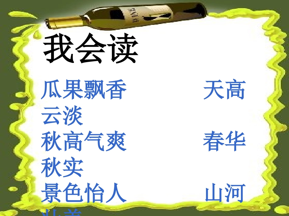 预备班语文下册第一课时课件_第3页