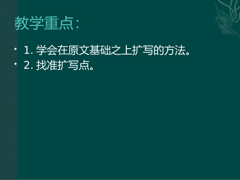 《写作 学习扩写》课件_第2页