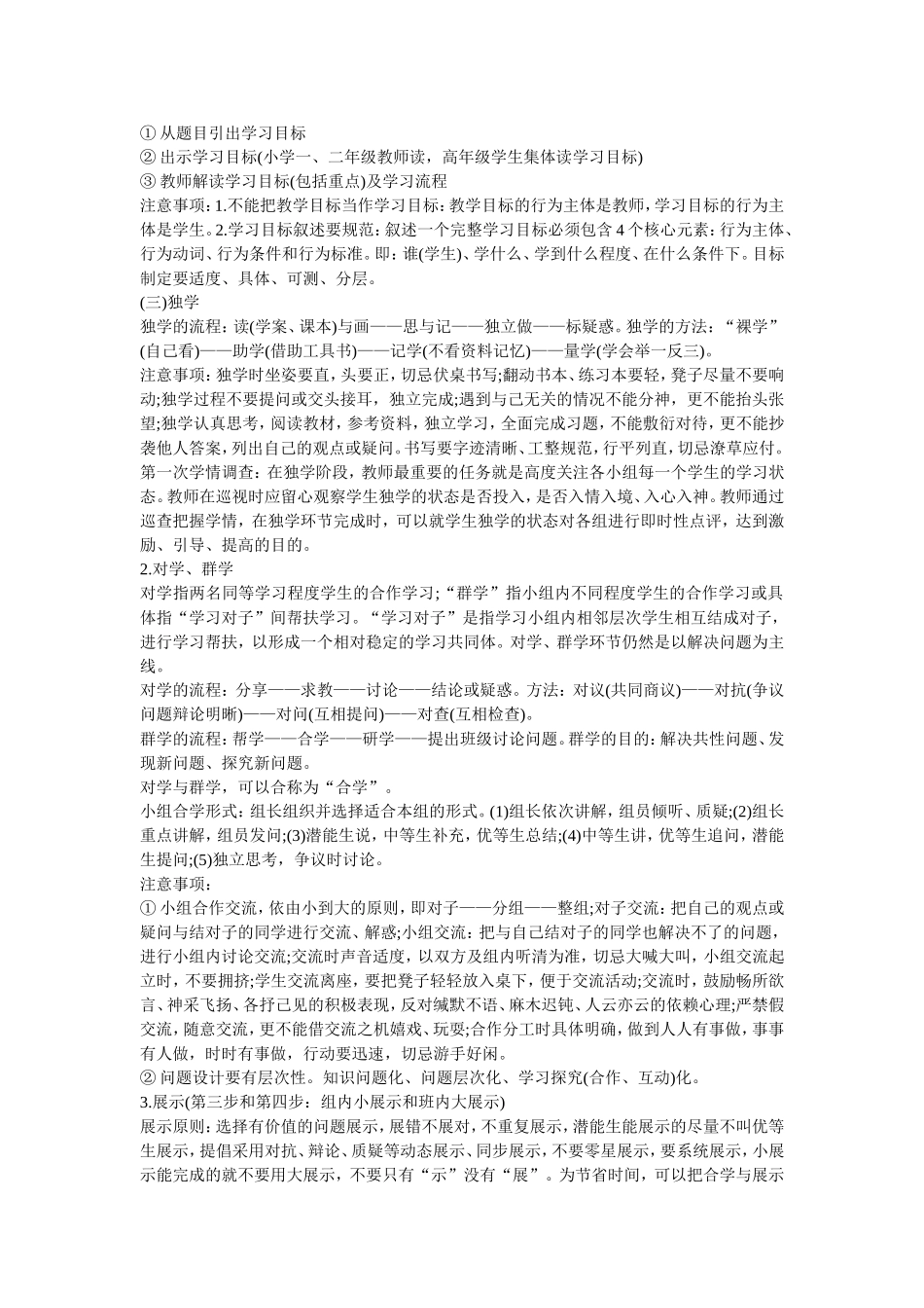 高效课堂如何科学设计教学流程_第2页