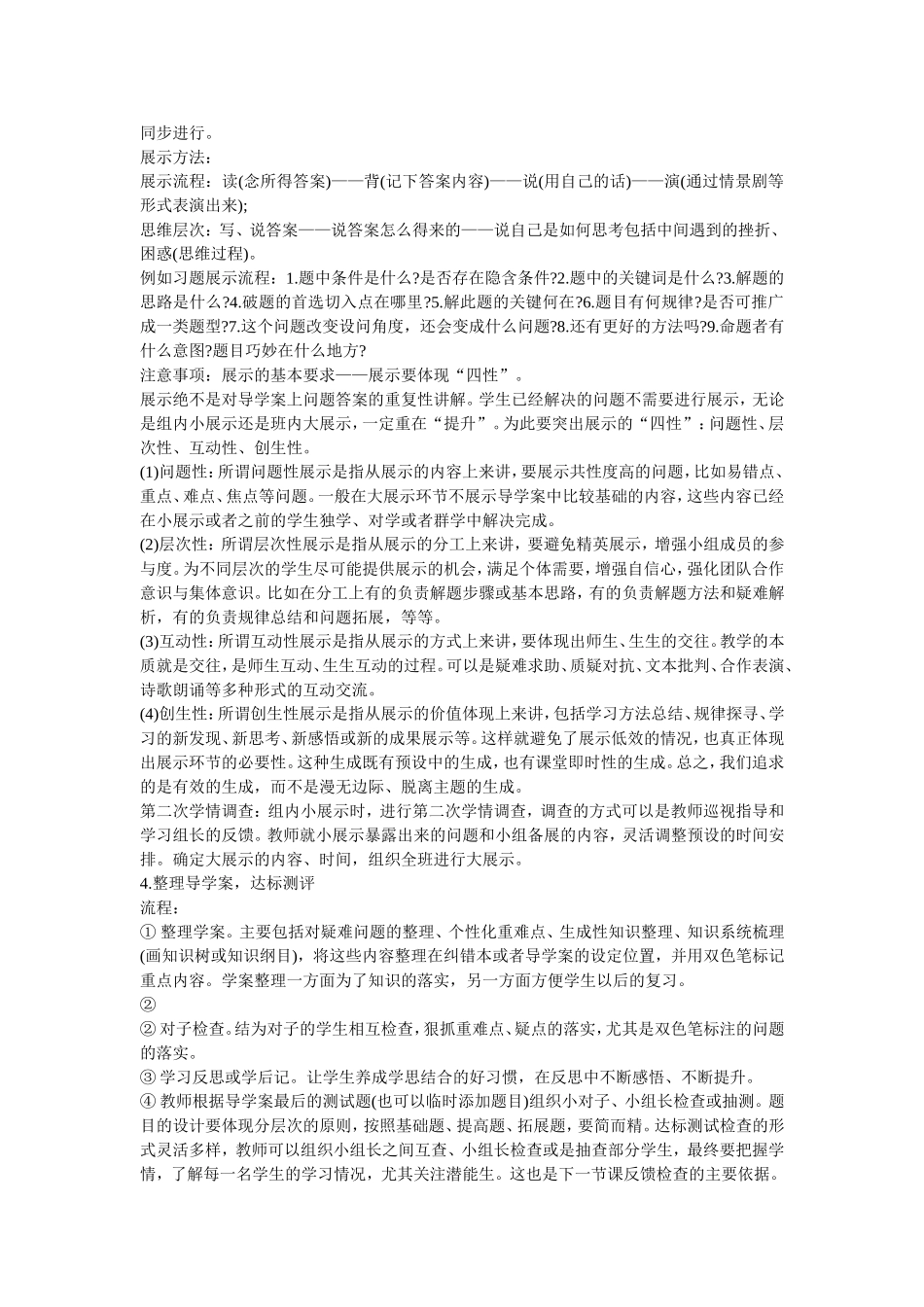 高效课堂如何科学设计教学流程_第3页