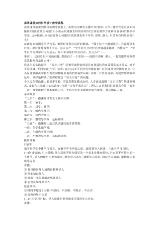 高效课堂如何科学设计教学流程