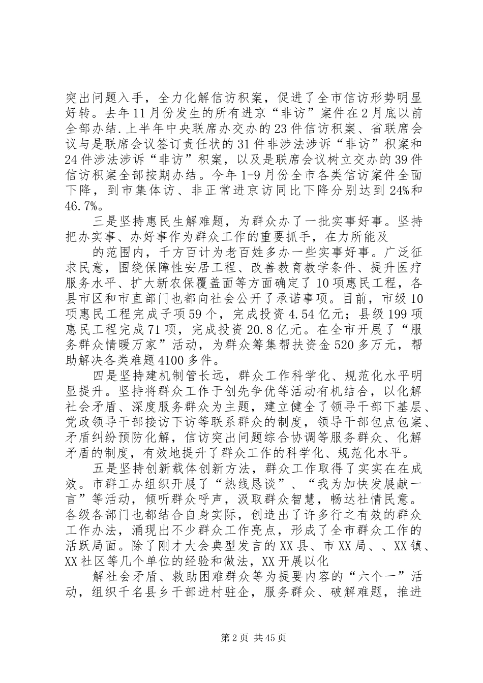 在群众工作推进会议上的讲话发言_第2页