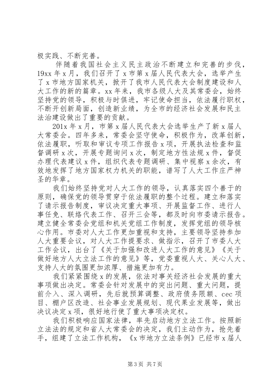 书记在庆祝建党99周年大会上的讲话发言2篇_第3页
