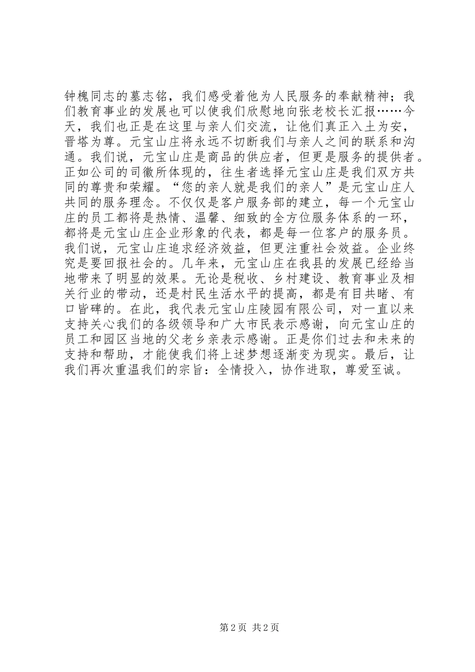 在清明公祭仪式上讲话发言_第2页