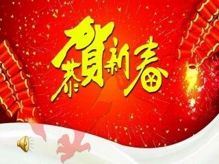 春节习俗知多少(展示课)