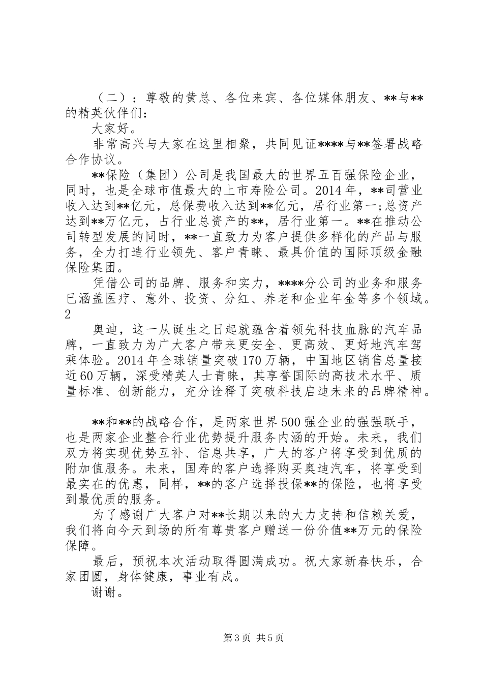 战略合作签约仪式领导讲话发言_第3页