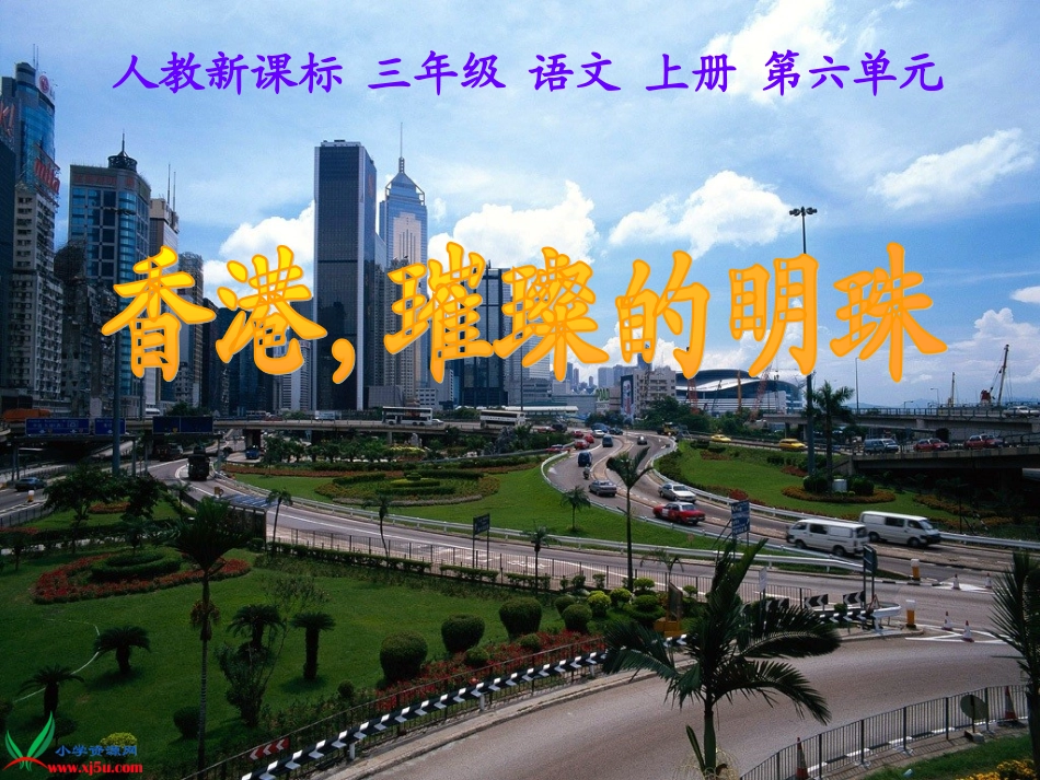 香港，璀璨的明珠 (4)_第1页