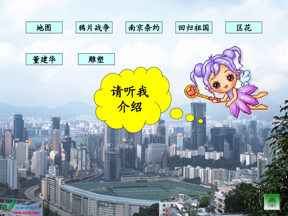 香港，璀璨的明珠 (4)_第2页