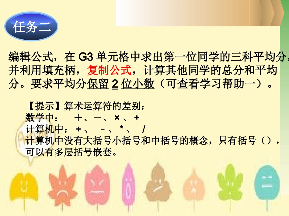用电子表格自动计算_第3页