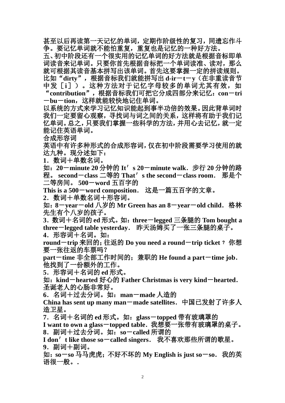 构词有法记无定法_第2页