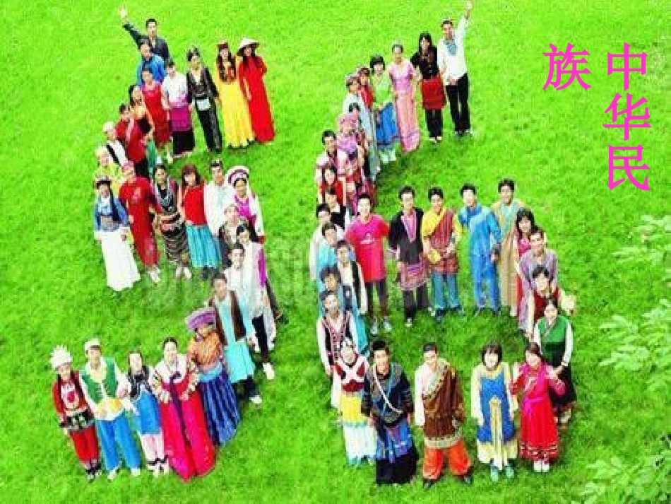 民族团结一家亲主题班会_第2页