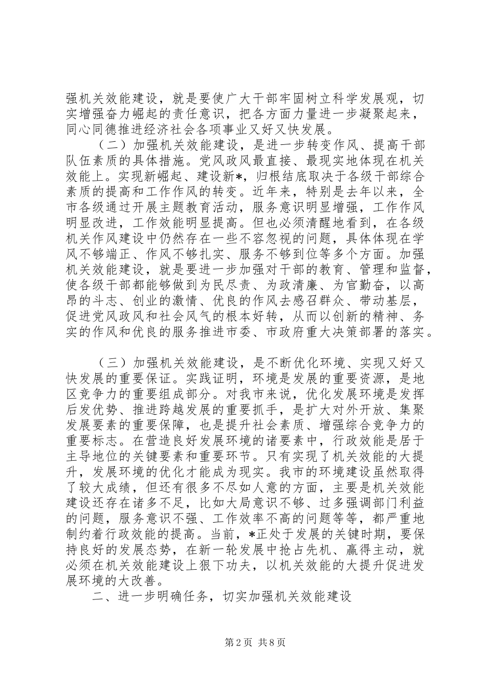 全市优化发展环境工作会议上的讲话发言_第2页