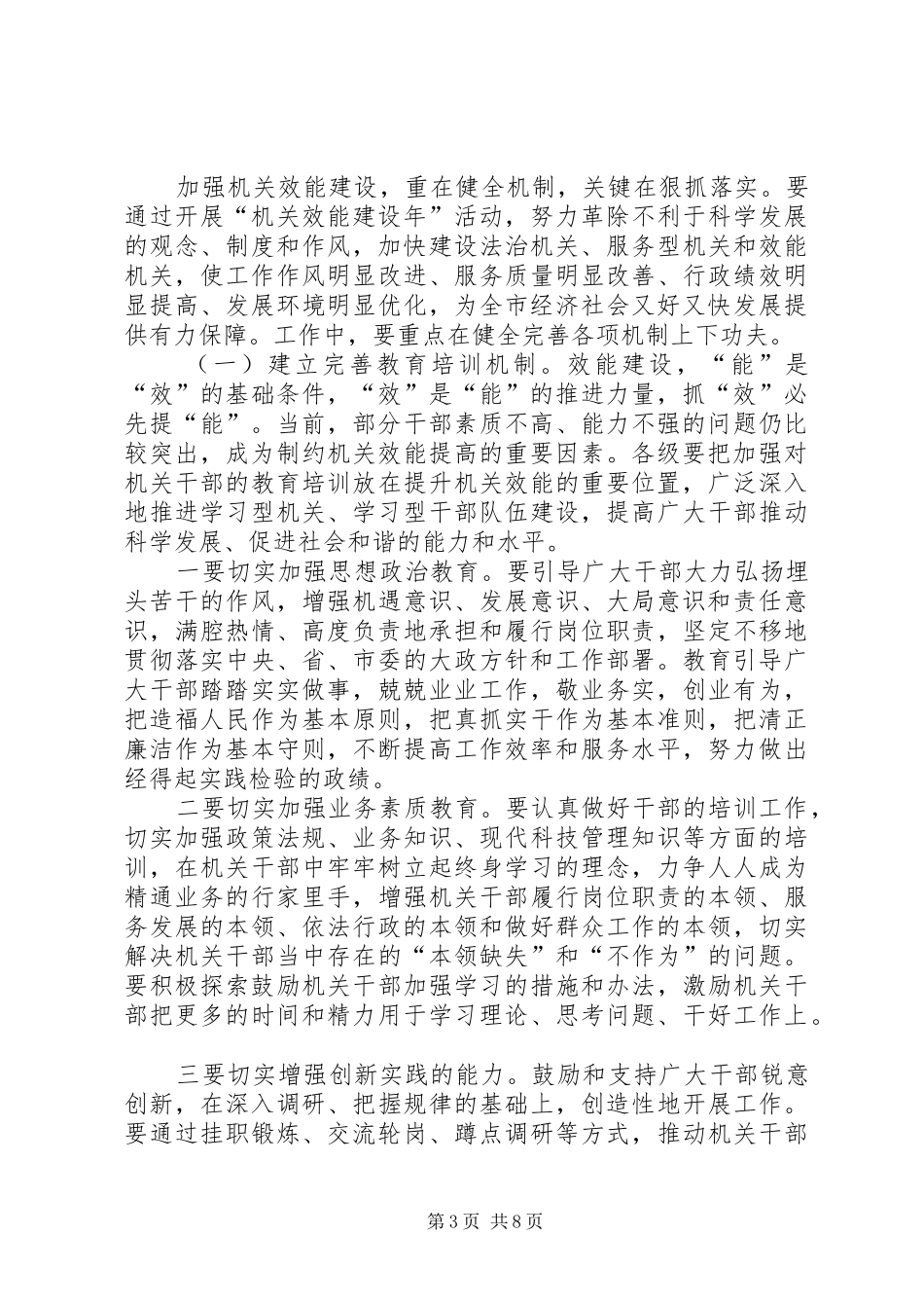 全市优化发展环境工作会议上的讲话发言_第3页