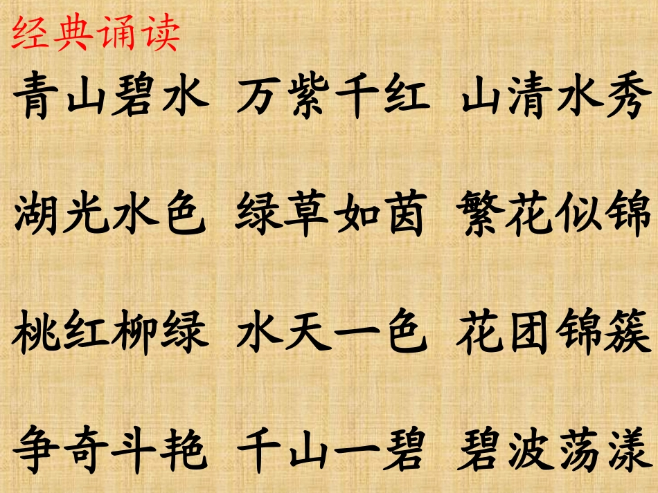 清澈的湖水课件定稿2_第1页