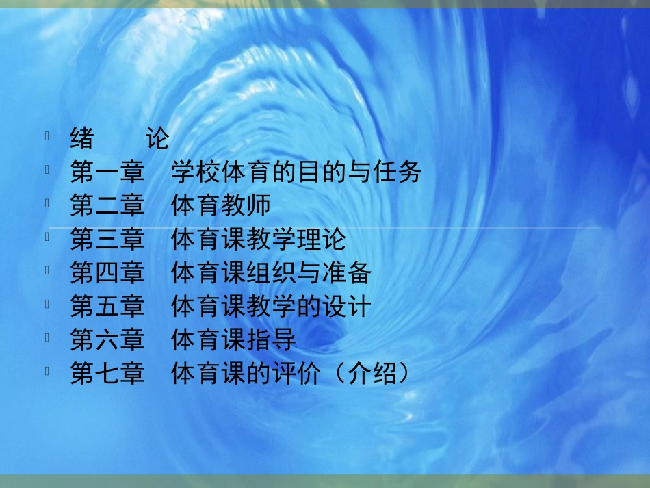 学校体育学20136_第2页