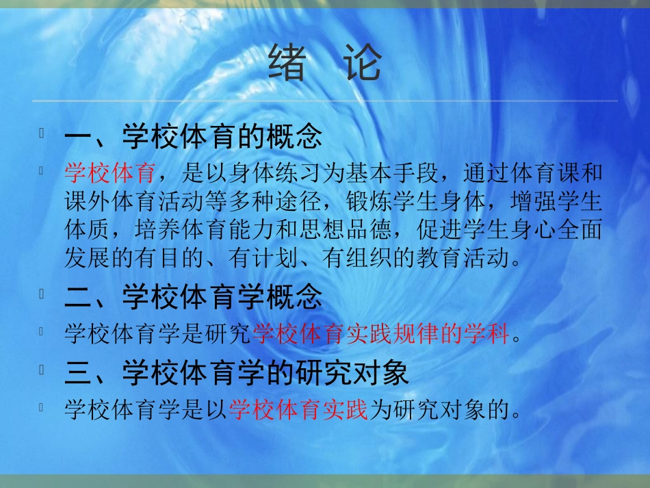 学校体育学20136_第3页