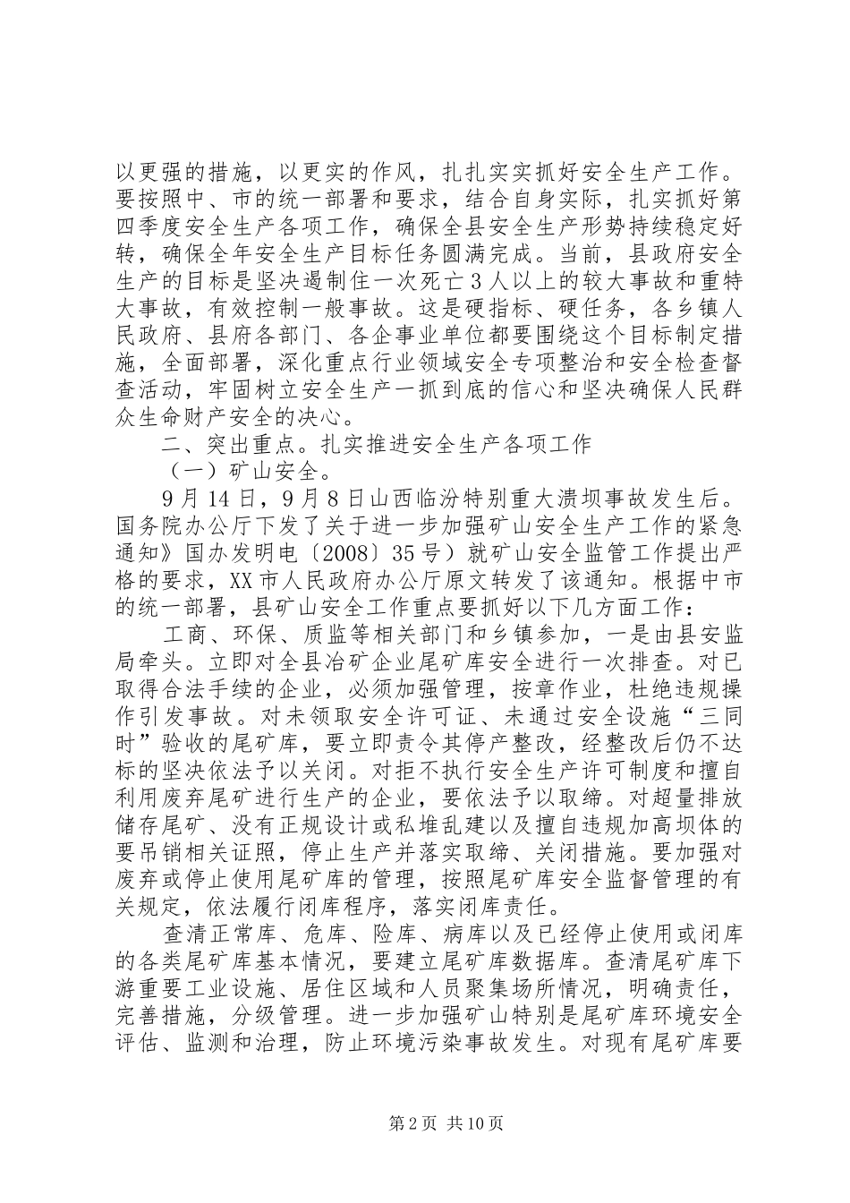 县委安全生产改革讲话发言_第2页