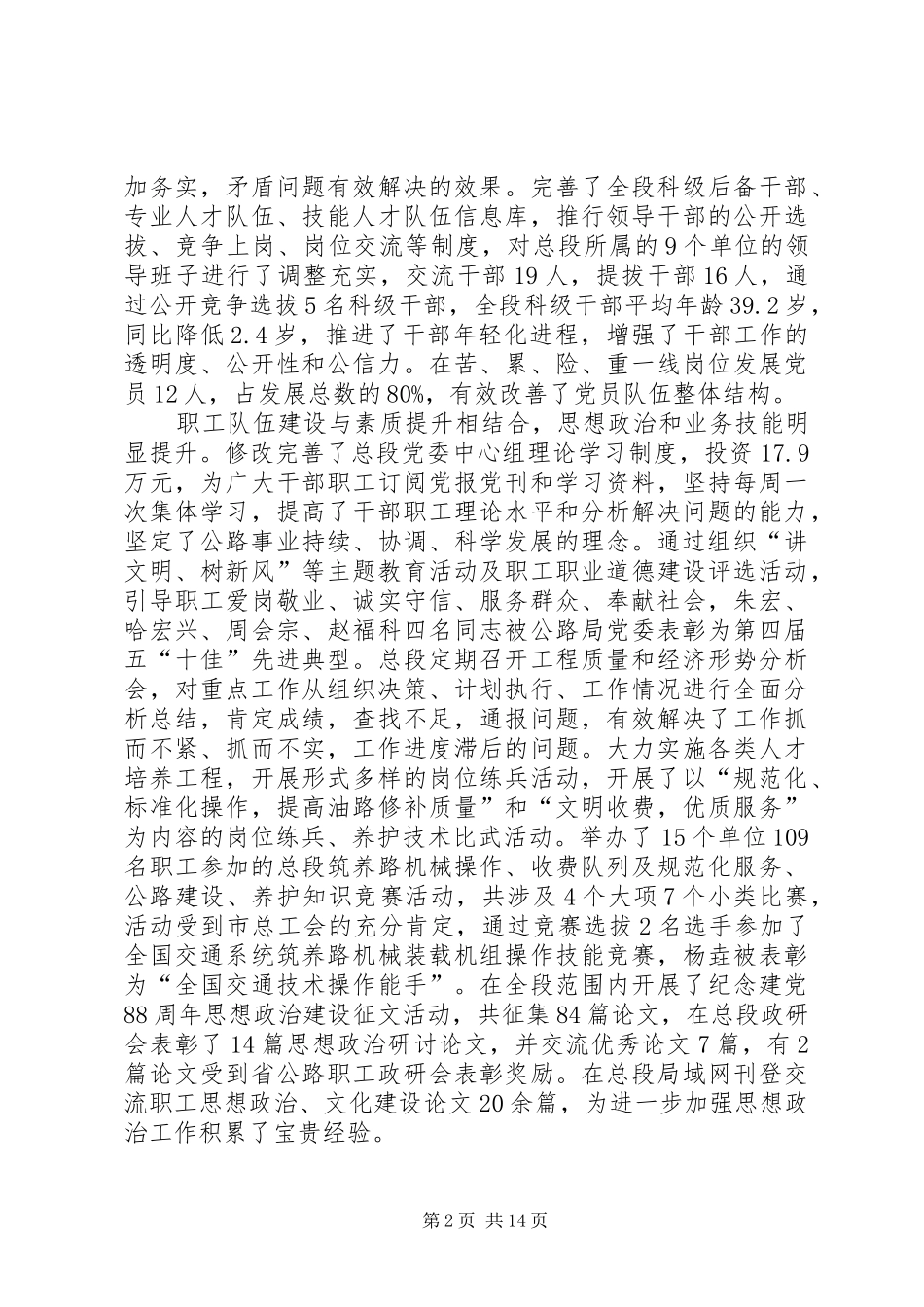 公路局领导工作讲话发言_第2页