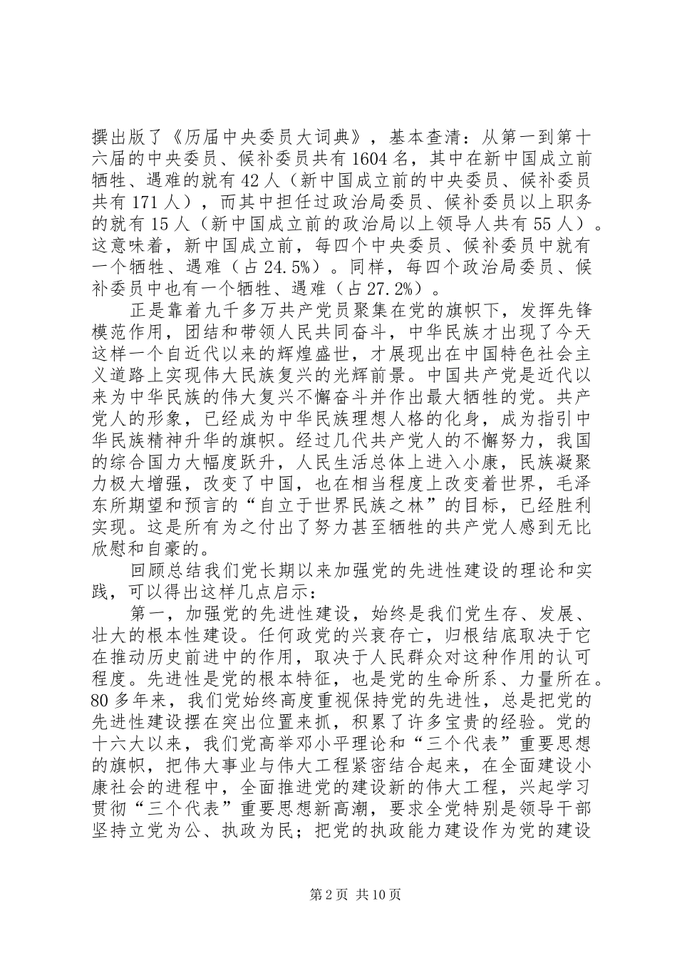 党员文化教育工作讲话发言_第2页