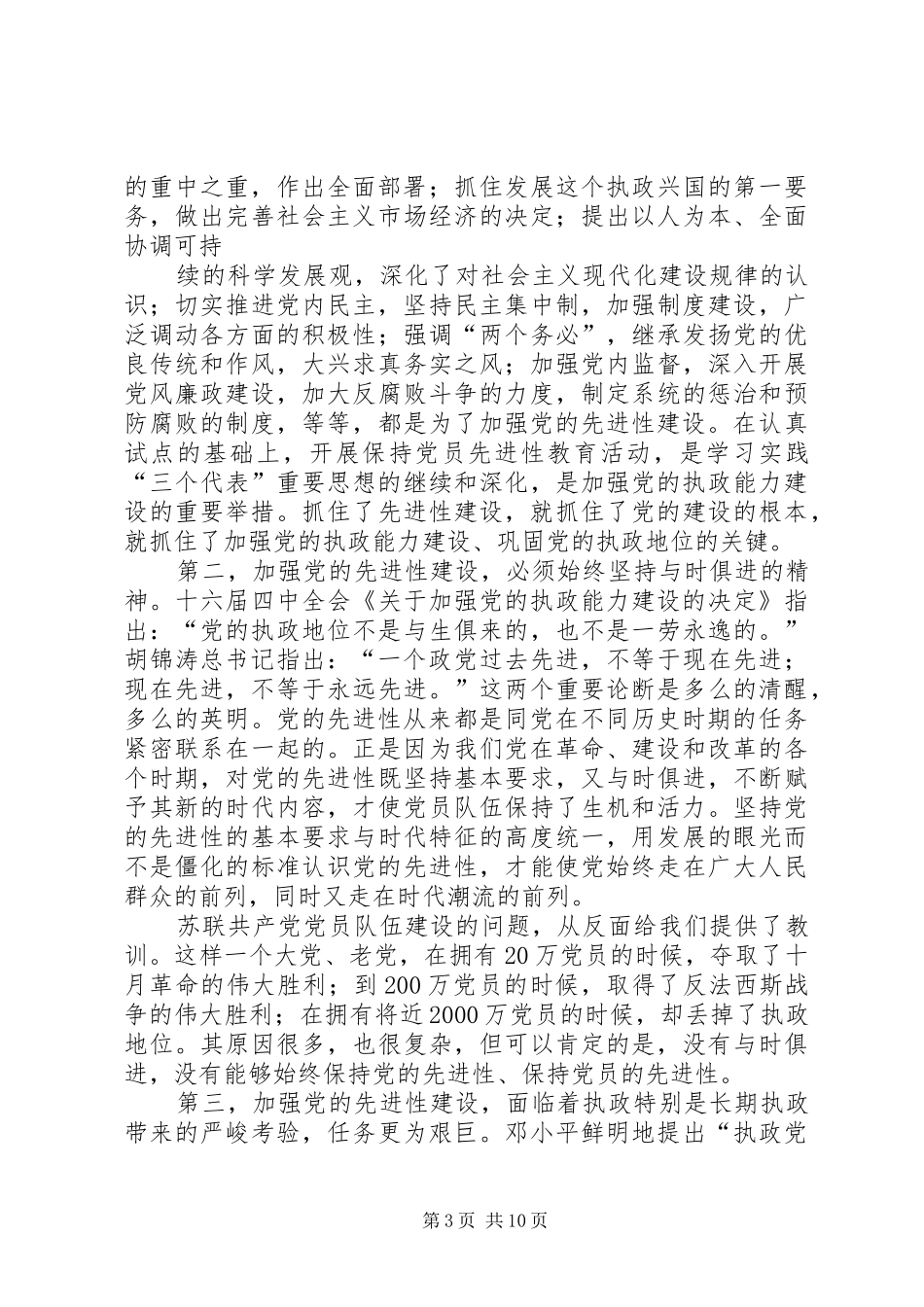 党员文化教育工作讲话发言_第3页