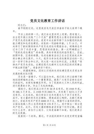 党员文化教育工作讲话发言