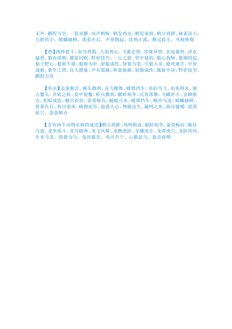 动物名称成语_第2页