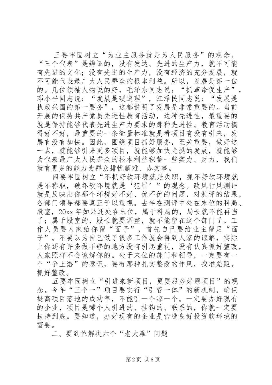 在全县软环境建设工作会议上的讲话发言_第2页
