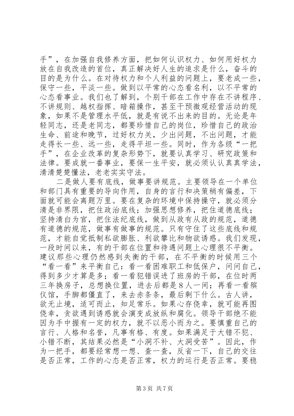 省公司领导在XX年公司纪检监察工作会议上的讲话发言_第3页