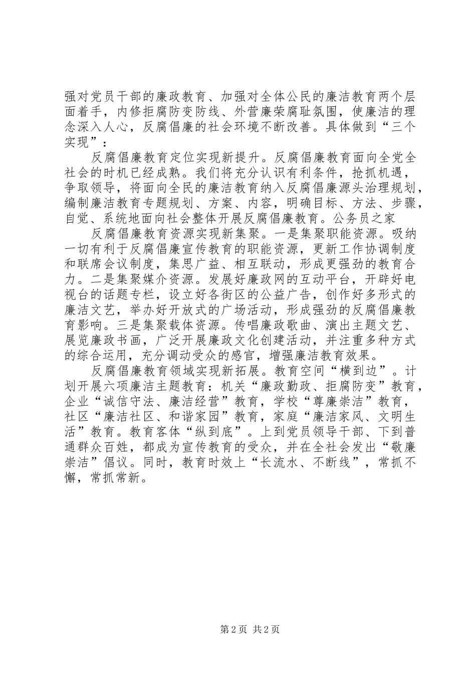 完善反腐倡廉大宣教动员会讲话发言_第2页