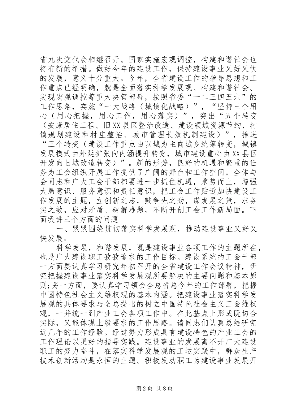 建设工会四届全委会议讲话发言_第2页