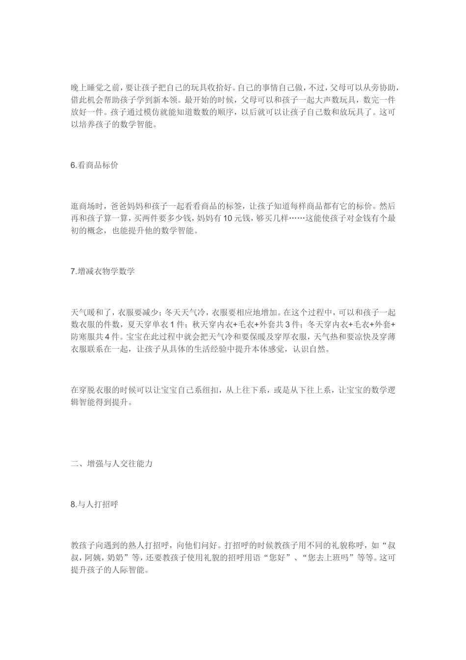 提高孩子智力的32个生活细节_第2页