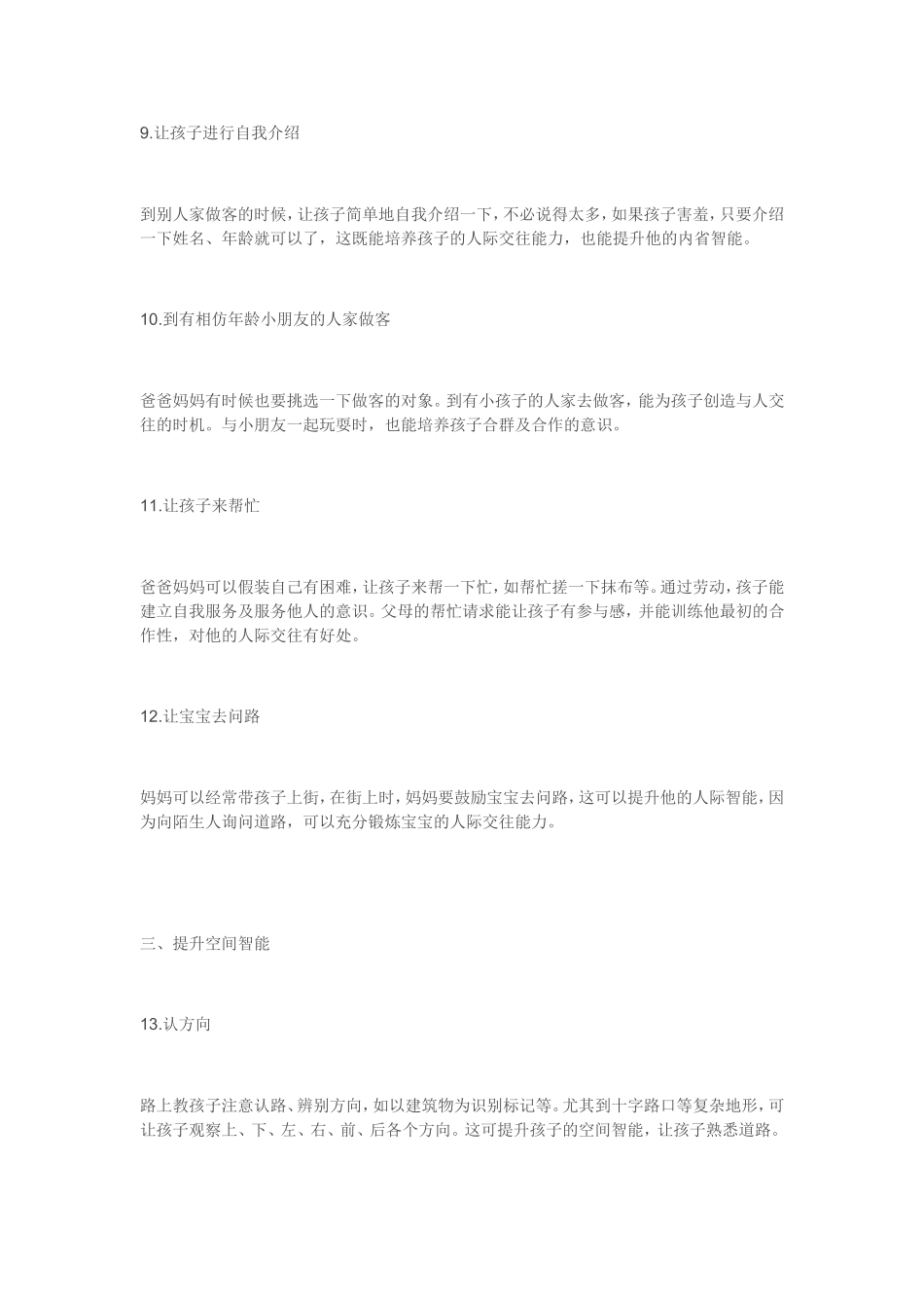 提高孩子智力的32个生活细节_第3页