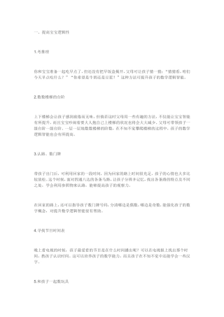 提高孩子智力的32个生活细节