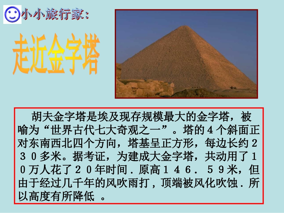 相似三角形应用举例课件（两课时）_第2页