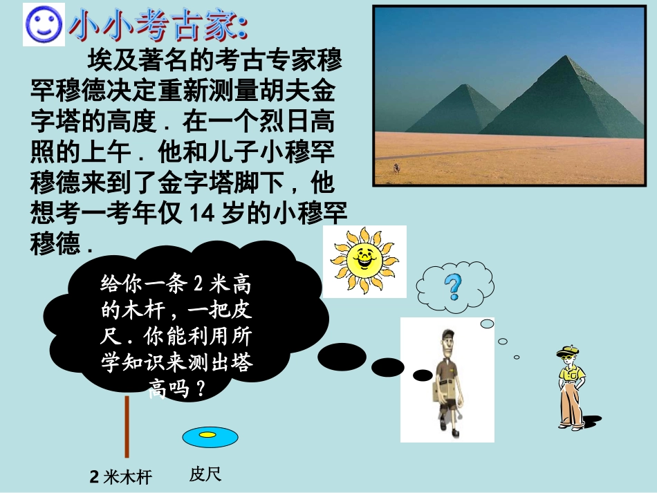 相似三角形应用举例课件（两课时）_第3页