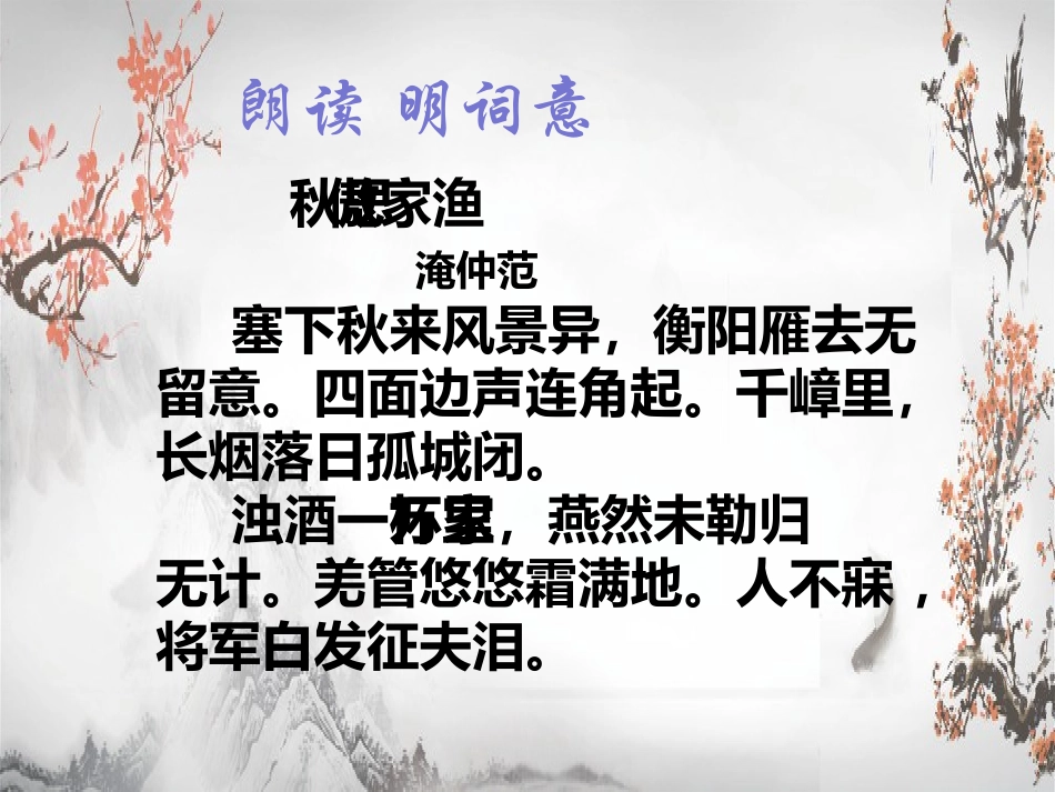 《渔家傲 秋思》ppt_第3页