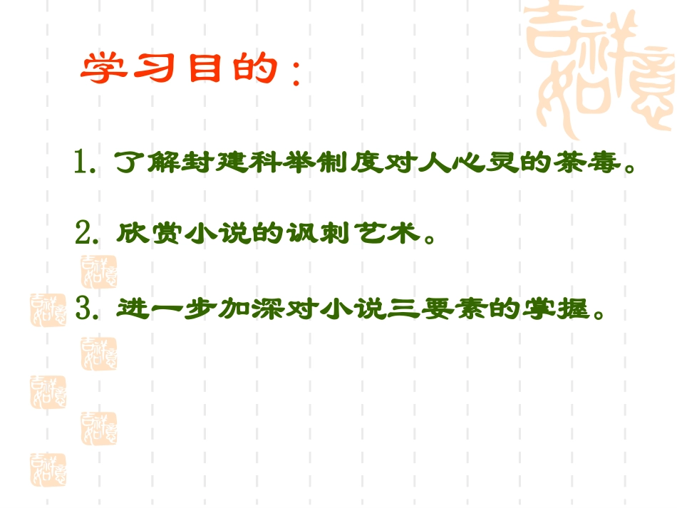 《范进中举》课件18_第2页