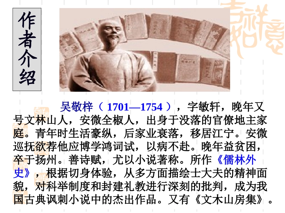 《范进中举》课件18_第3页