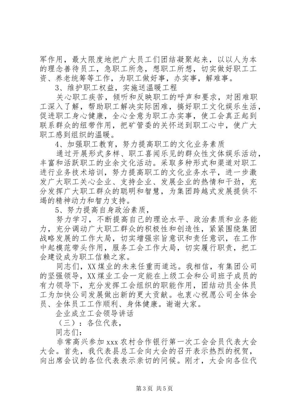 企业成立工会领导讲话发言_第3页