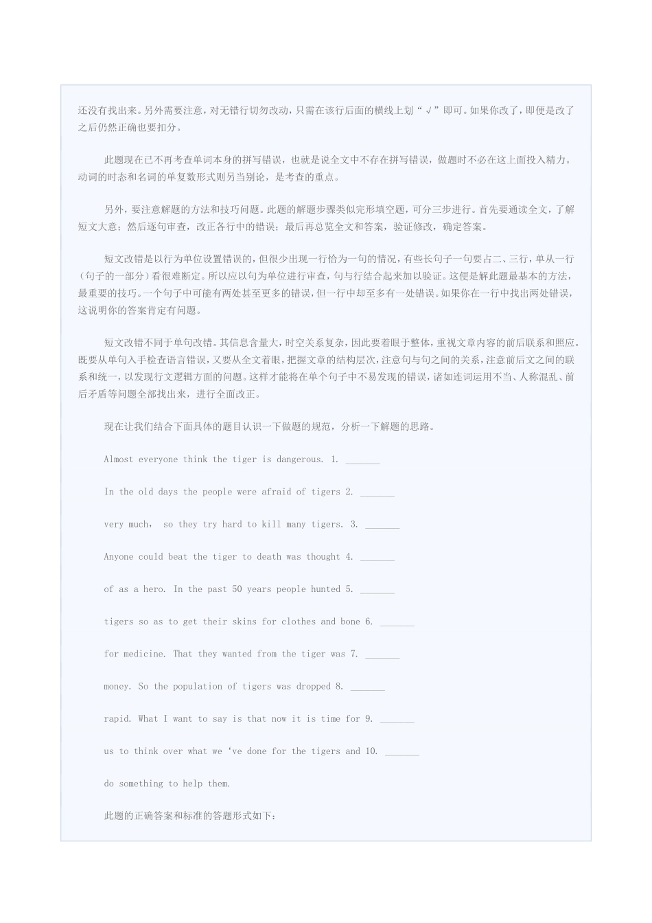 高中英语短文改错技巧：如何答题得分高_第2页
