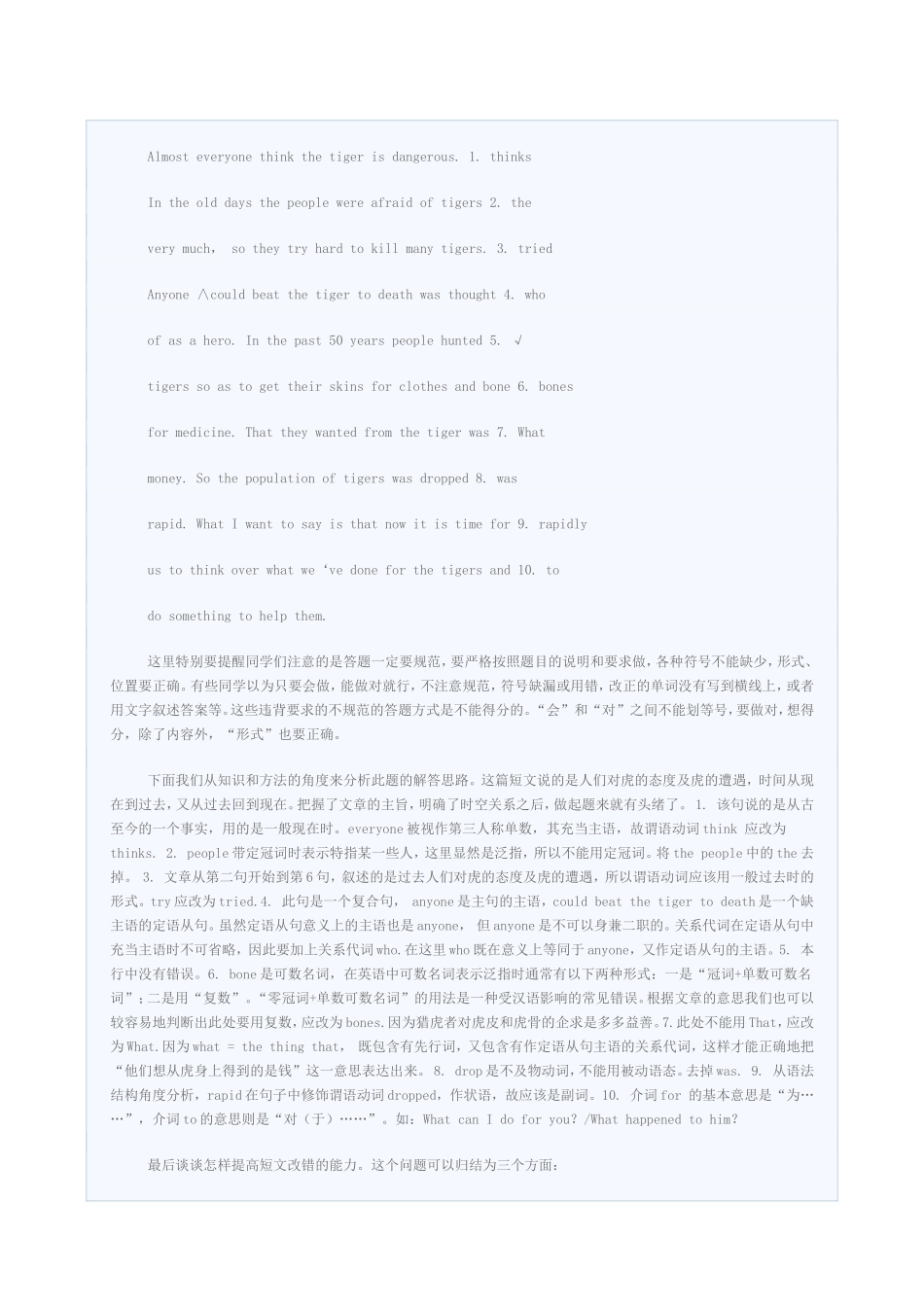 高中英语短文改错技巧：如何答题得分高_第3页