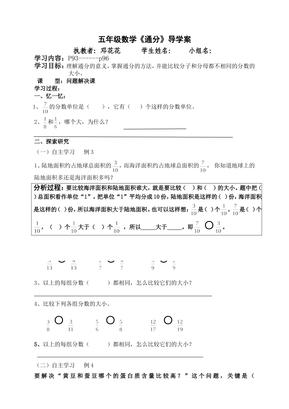 五年级数学《通分》导学案_第1页