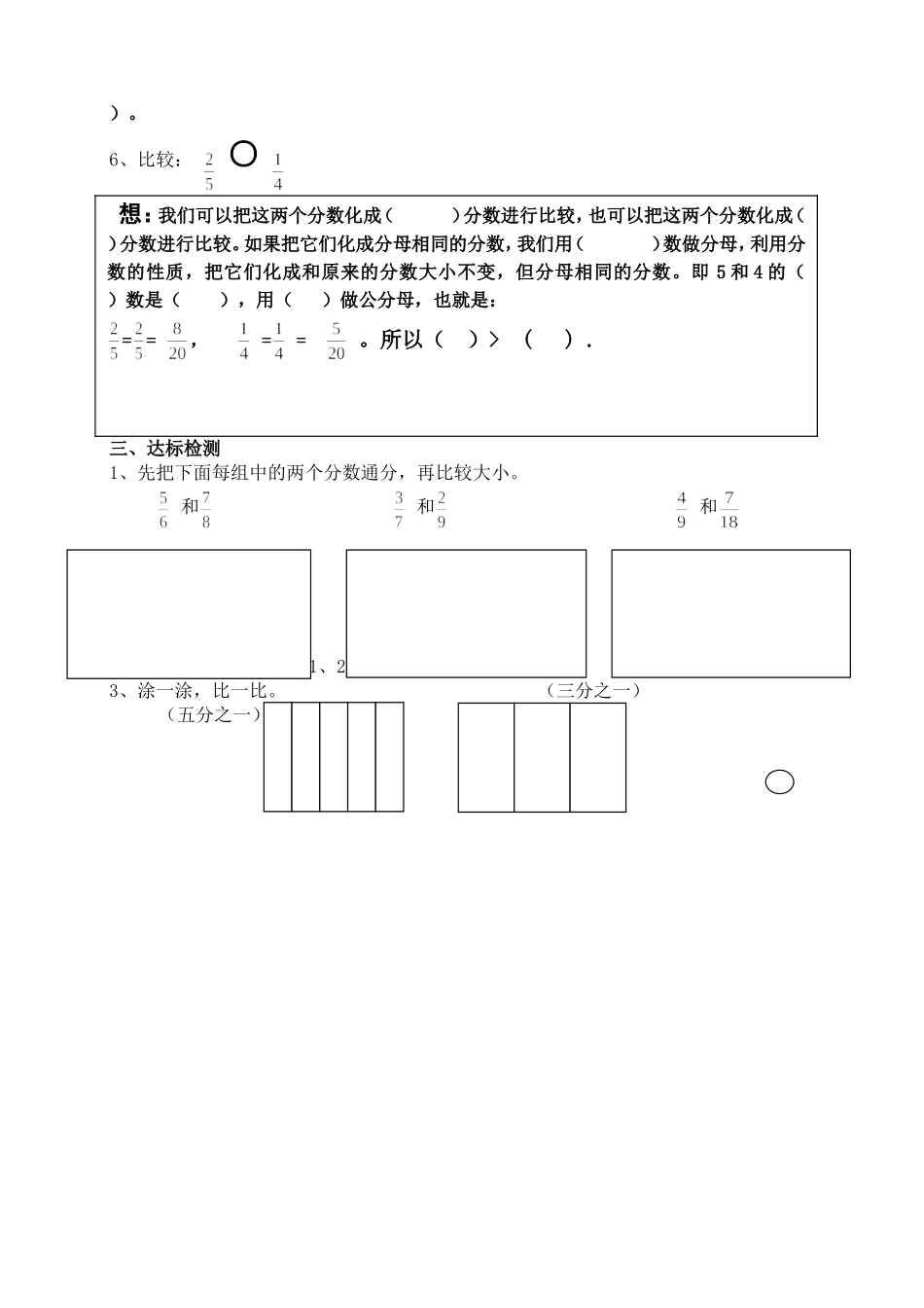 五年级数学《通分》导学案_第2页