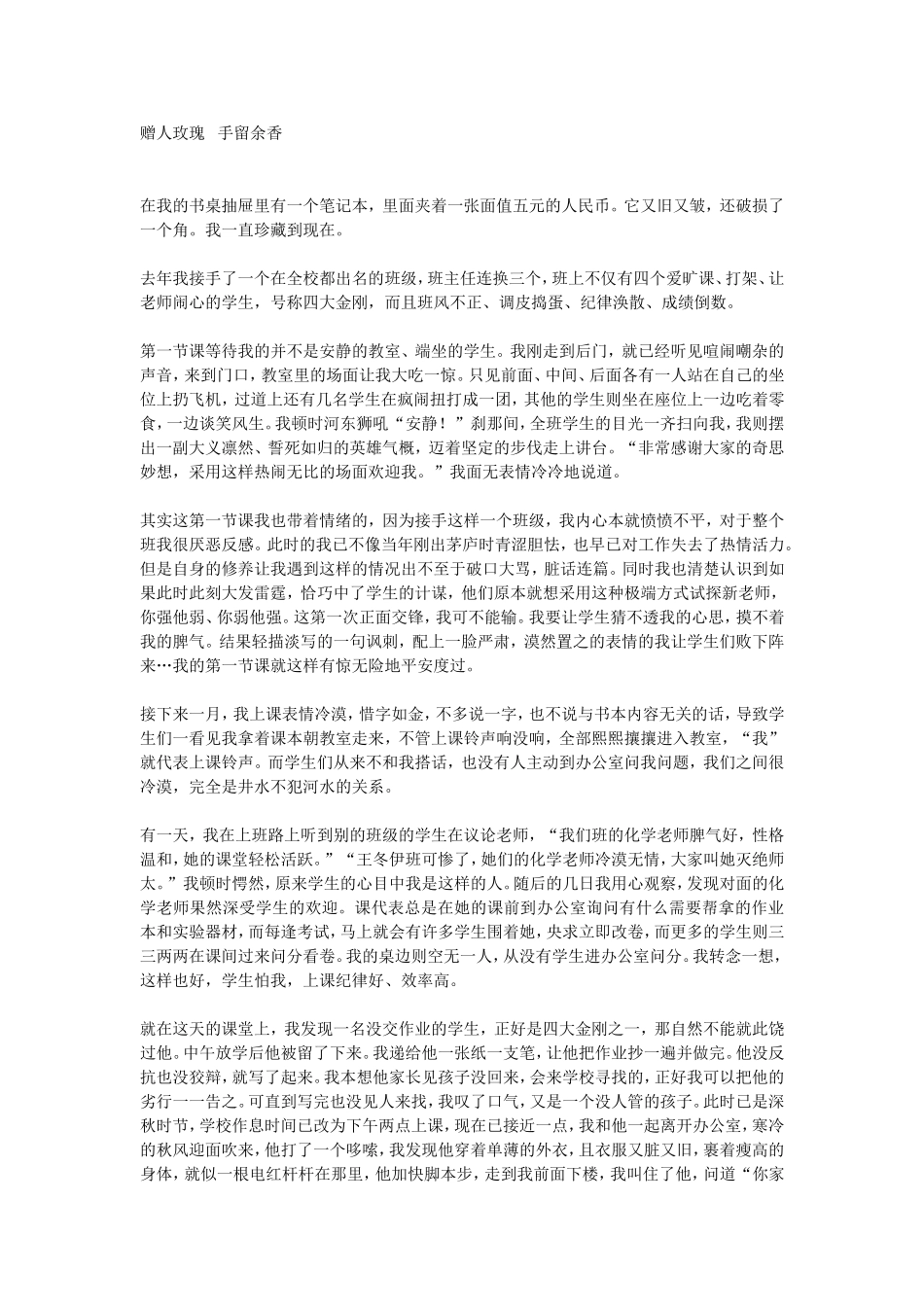 赠人玫瑰手留余香_第1页
