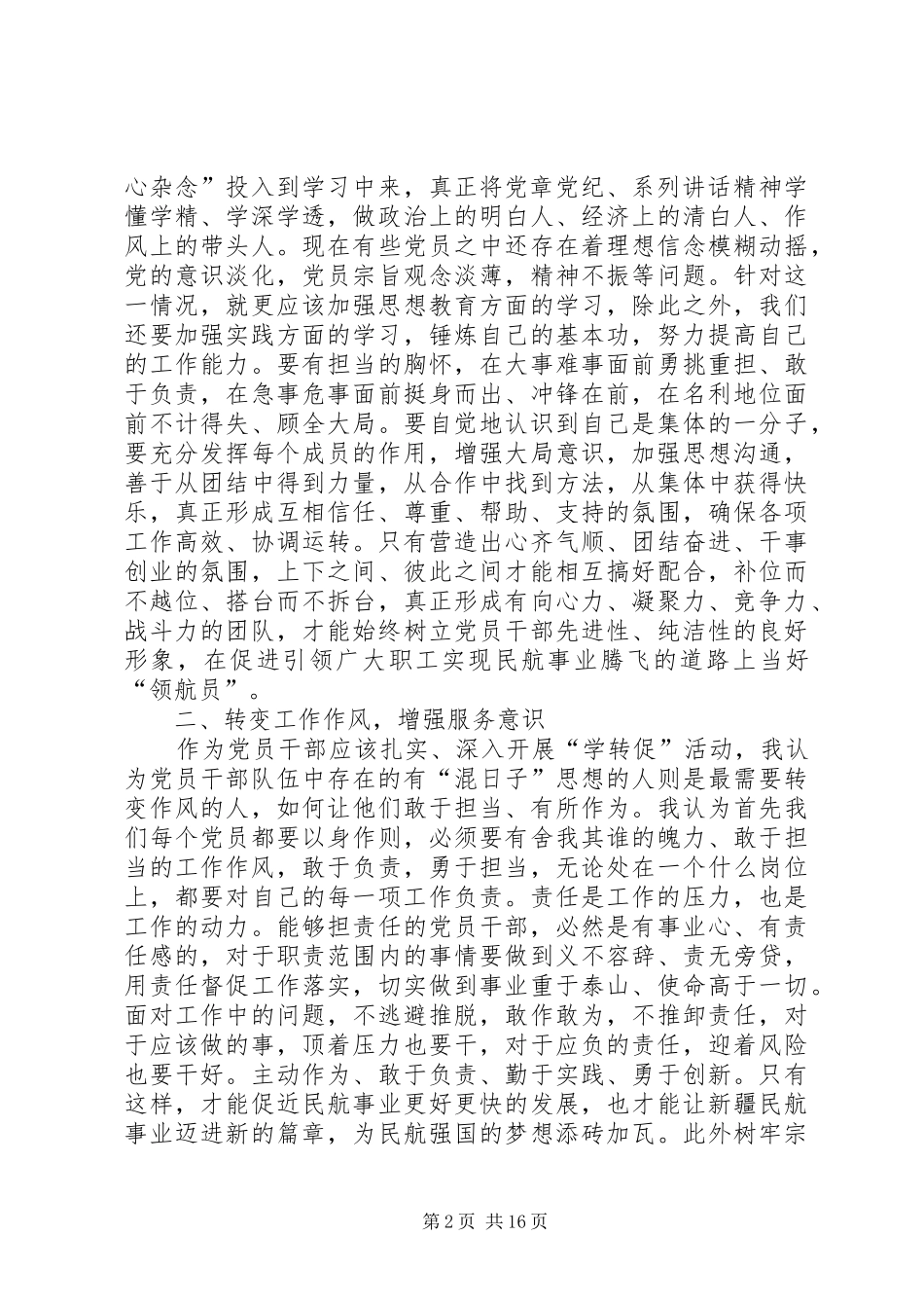 浅谈“学讲话发言、转作风、促落实”的思想认识【高喆】_第2页
