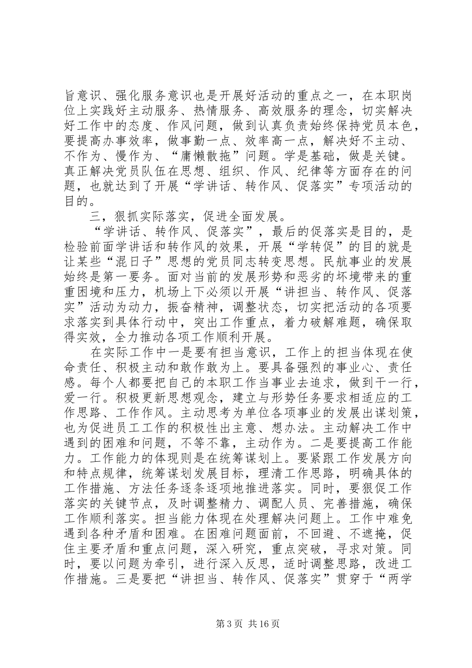 浅谈“学讲话发言、转作风、促落实”的思想认识【高喆】_第3页