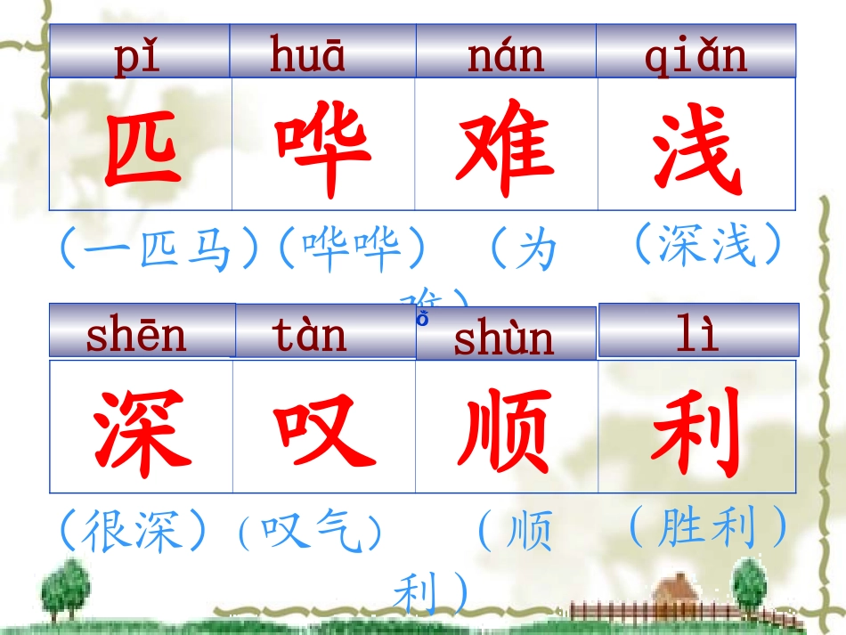北师大版二年级上册语文《小马过河》演示课件_第2页