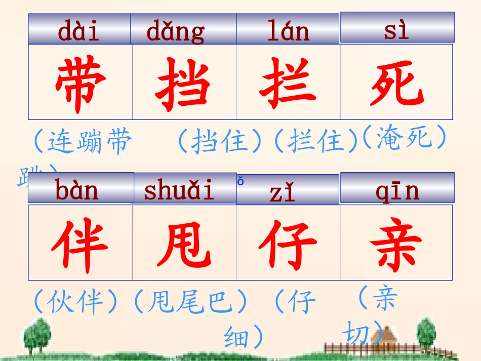 北师大版二年级上册语文《小马过河》演示课件_第3页